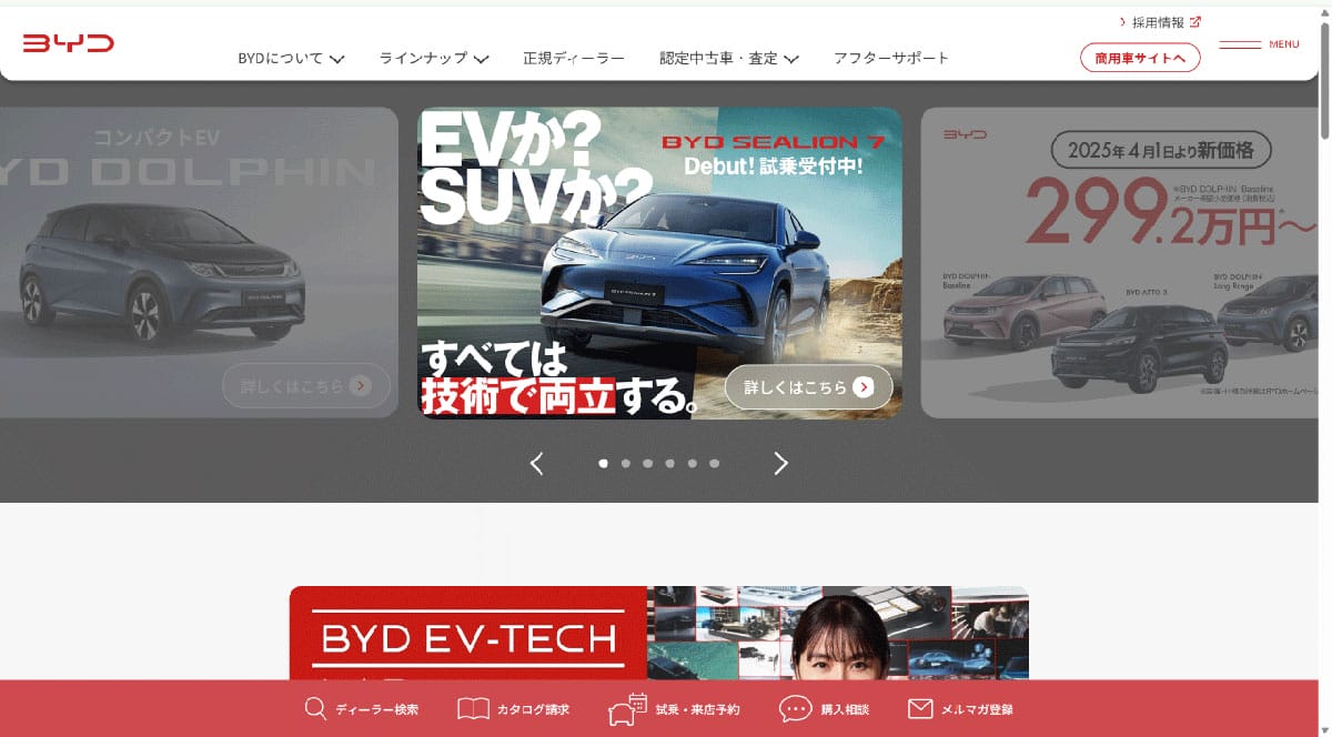 BYD『天神之眼』1