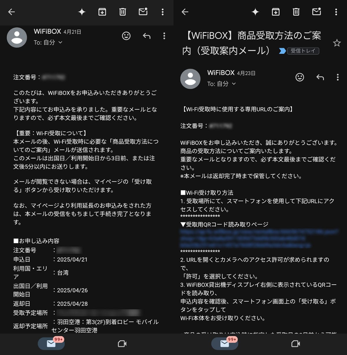 レンタルWi-Fiの受け取り方1