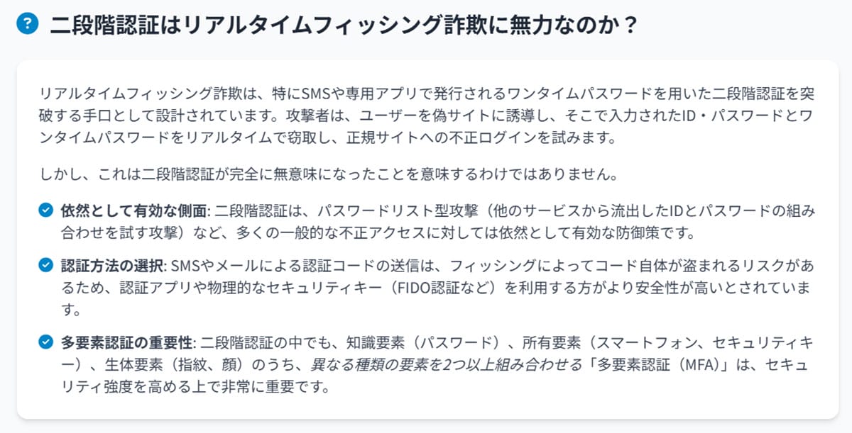 二段階認証はリアルタイムフィッシング詐欺に無力なのか?1