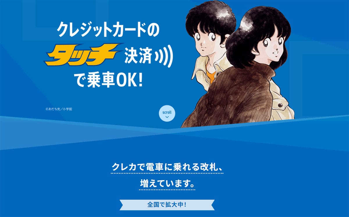 交通機関におけるタッチ決済の導入状況1