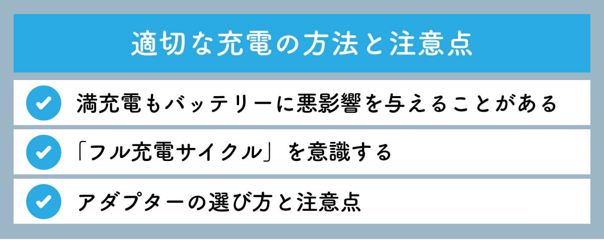 スマホバッテリーの劣化を防ぐ最適な充電方法1