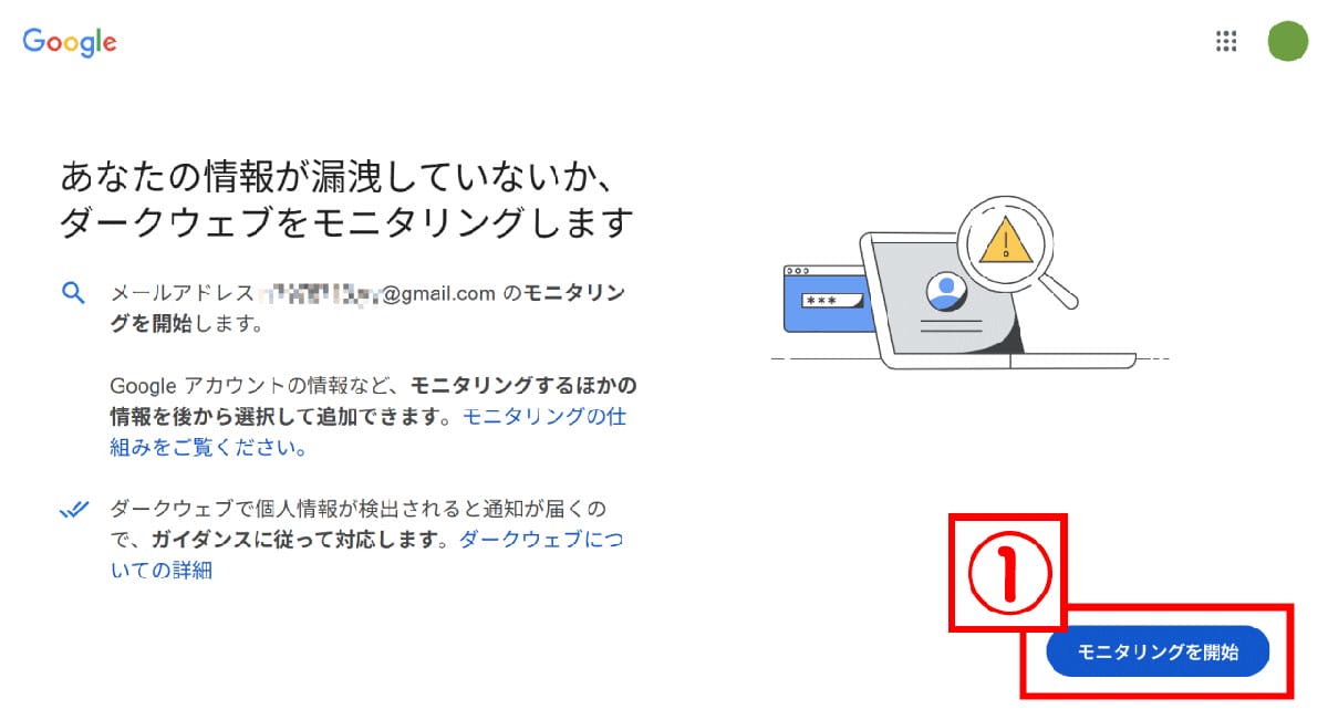 Googleダークウェブレポートの詳細と使い方1