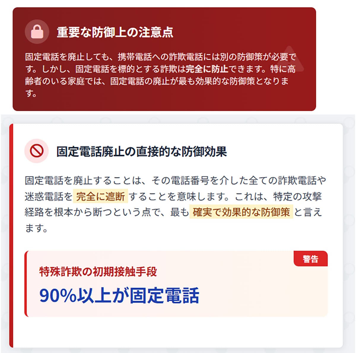 固定電話廃止のメリット1