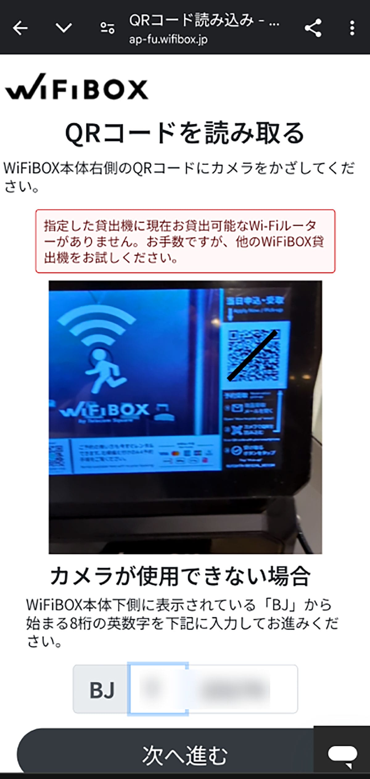 レンタルWi-Fiの受け取り方4