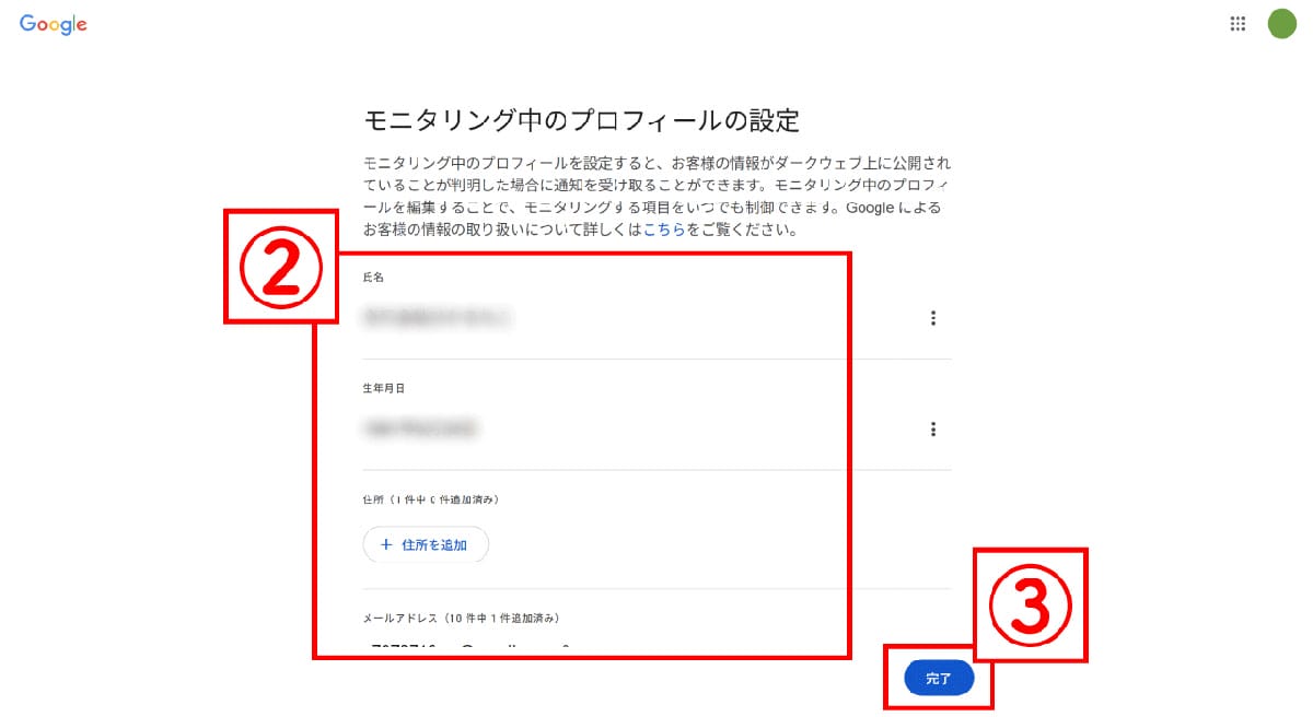 Googleダークウェブレポートの詳細と使い方2
