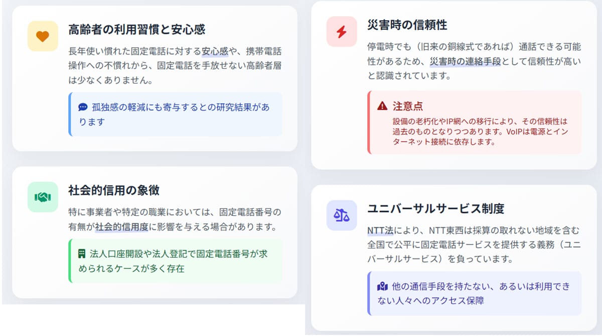 それでも「録音機能付き固定電話」が重視される理由は?1