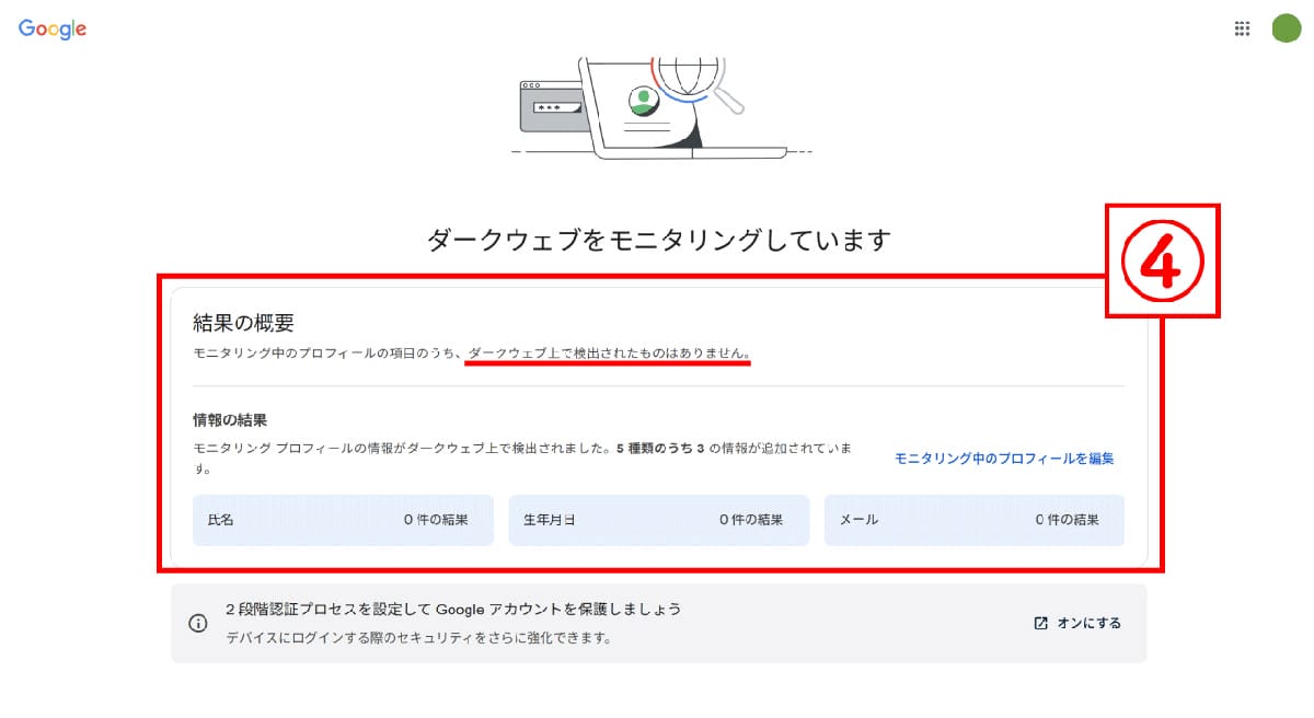 Googleダークウェブレポートの詳細と使い方3