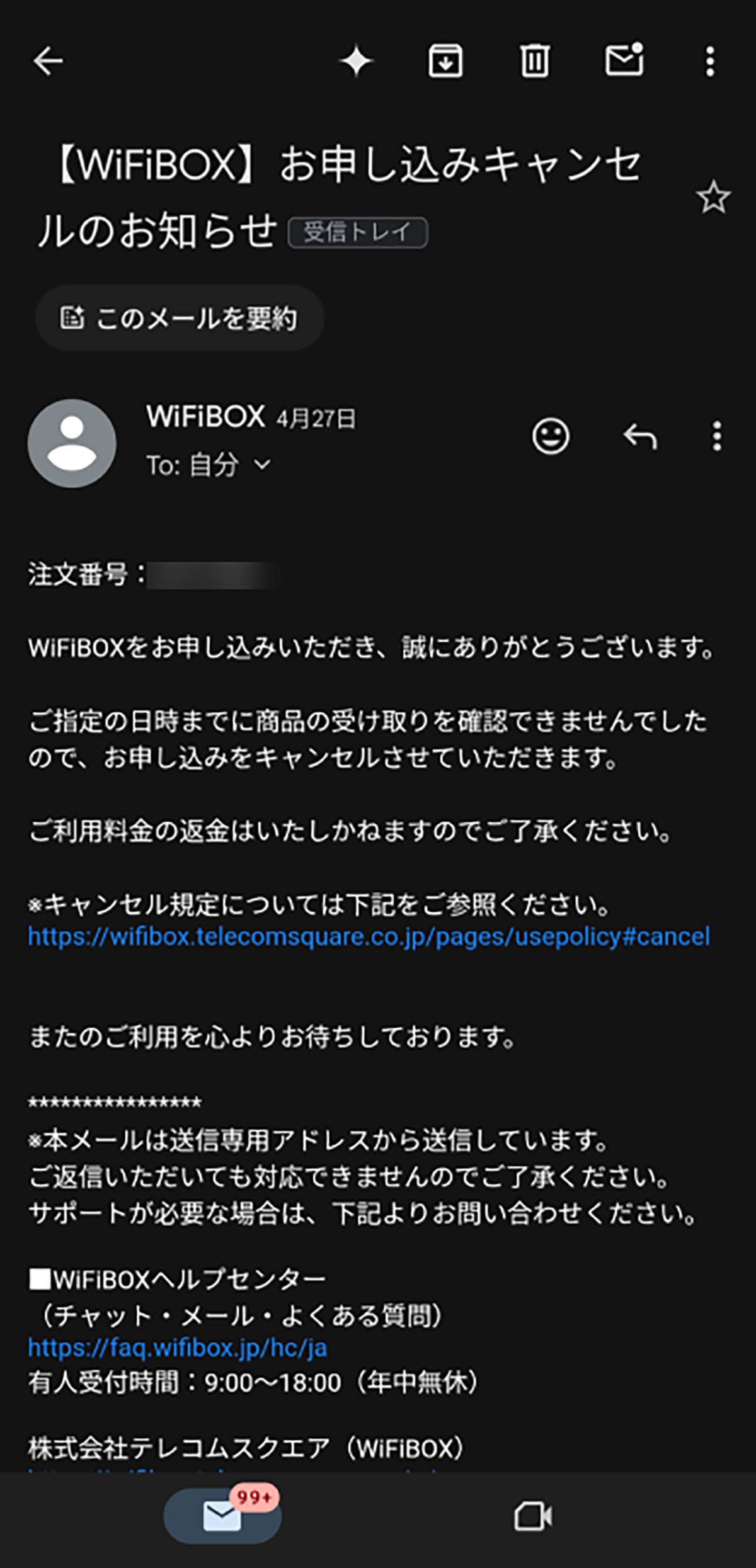 モバイルWi-Fiを借りられなくても料金の返金は不可2