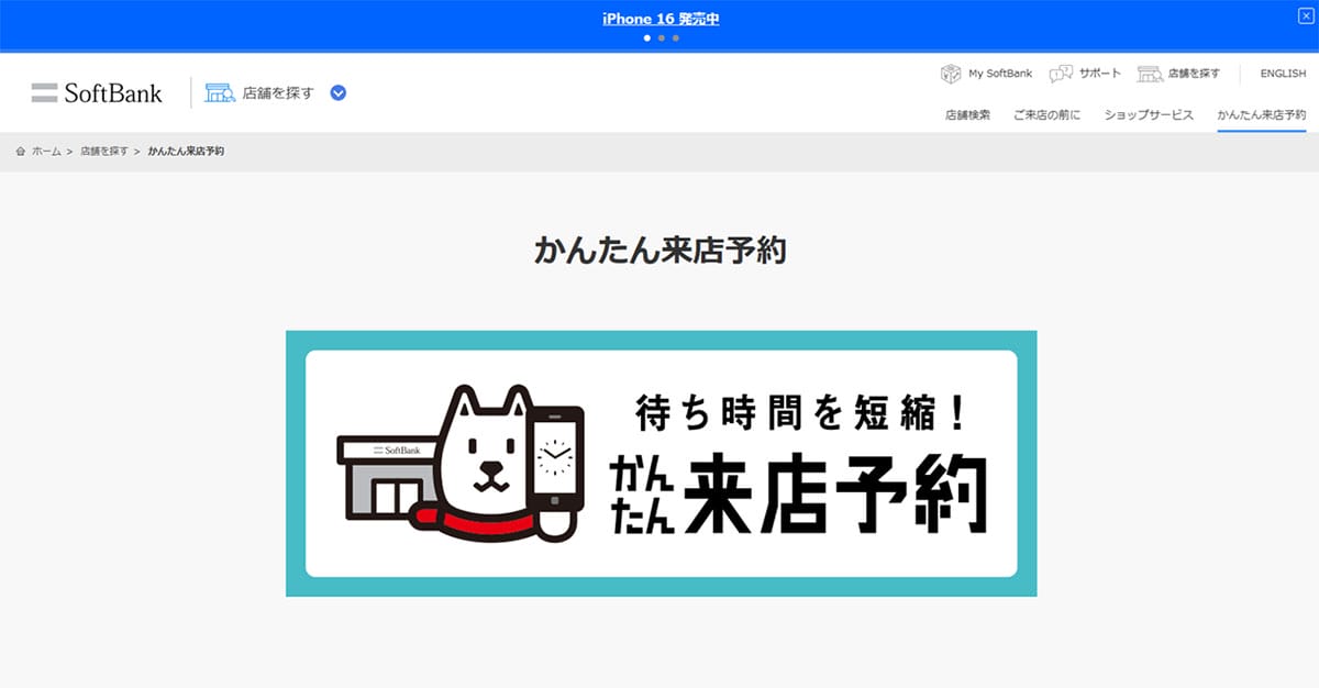 キャリアショップは要予約!1