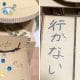 “行けたら行く”って何なの？日本人の曖昧さを可視化した動画がSNSで大反響！