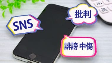 SNS炎上で“もう買わない”51.4%　企業に致命傷を与える投稿の正体【RCIJ調査】