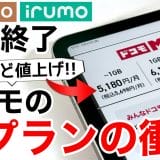 ドコモ MAXやドコモ miniは“ドコモ漬”ユーザー向け!?　4つの新プランを徹底解説＜みずおじさん＞