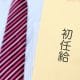 2025年卒の初任給は平均26.6万円　他世代と6万円の差、使い道にも世代ギャップ？【Job総研調べ】