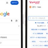 意外と知らない「Google検索」と「ヤフー検索」の違い