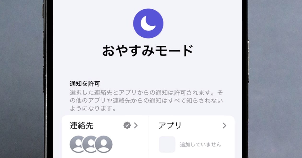 おやすみ モード ライン 電話