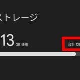 スマホのストレージは「128GB」で本当に足りる？　容量128GBがすでに厳しい理由