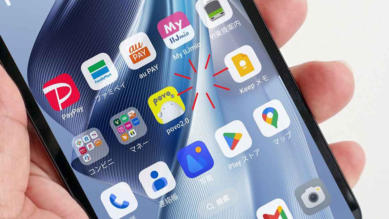 Androidスマホのホーム画面からアプリが消えたときの探し方