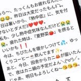 「おばさん構文」って何？ 普通におばさんがSNSでやってしまいがちな特徴 – おじさん構文との違いは？