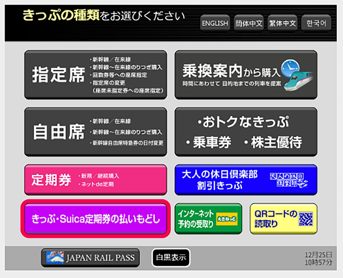 今さら聞けない!定期券の払い戻しって残り数日まで可能?【JR東日本】の画像3