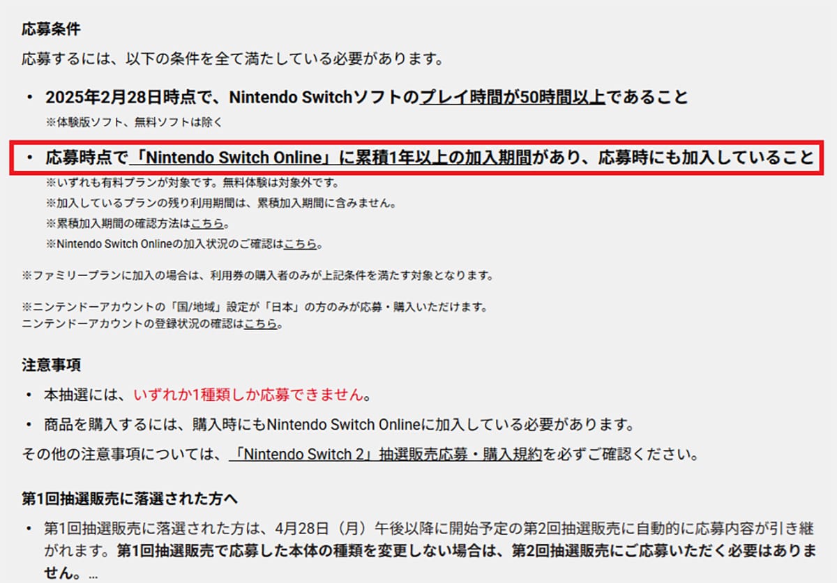 <チェック中>今さら聞けない「Switch 2」の予約条件になっている「Nintendo Switch Online」って何なの?の画像1