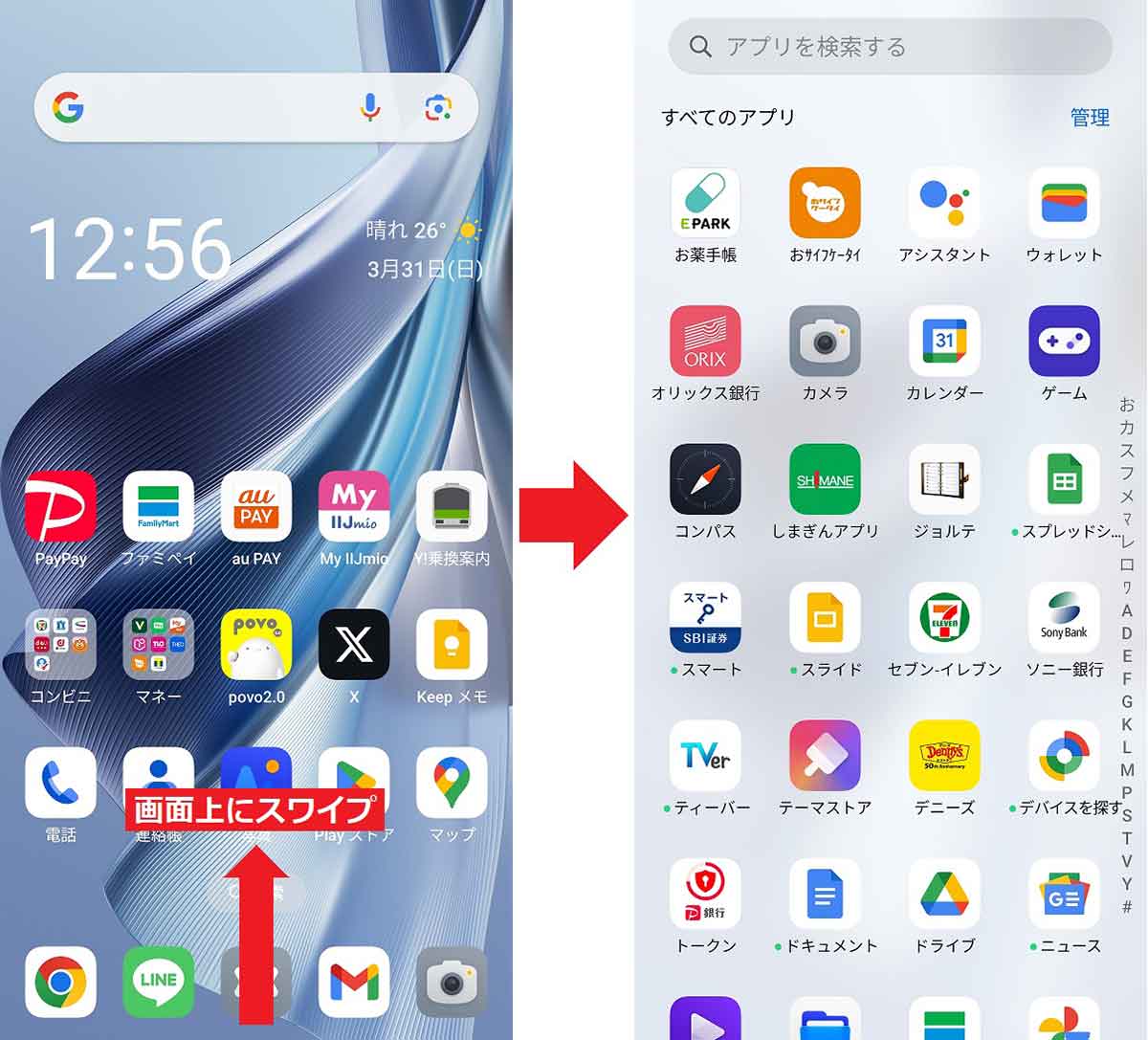 Androidスマホのホーム画面からアプリが消えたときの探し方の画像1