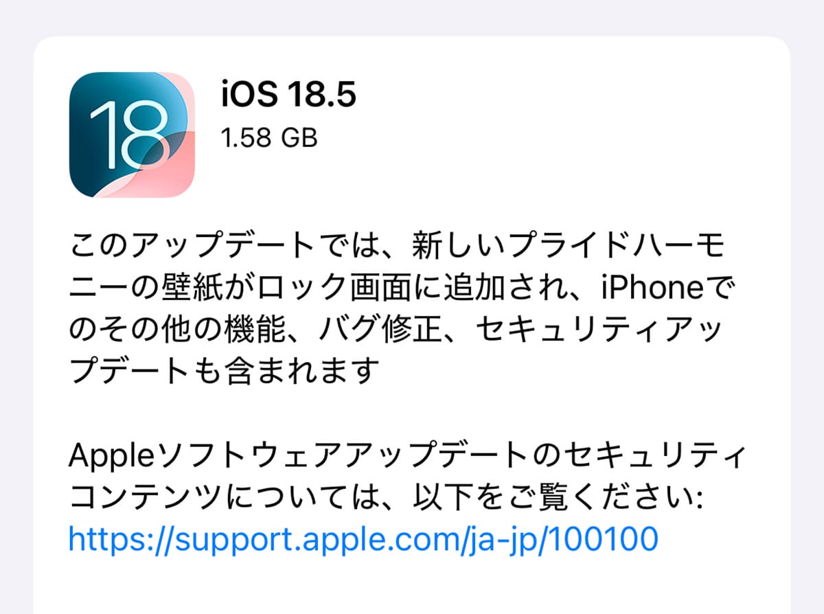 iPhoneの「iOS 18.5」がリリース! iPhone 13シリーズが衛星通信に対応の画像1