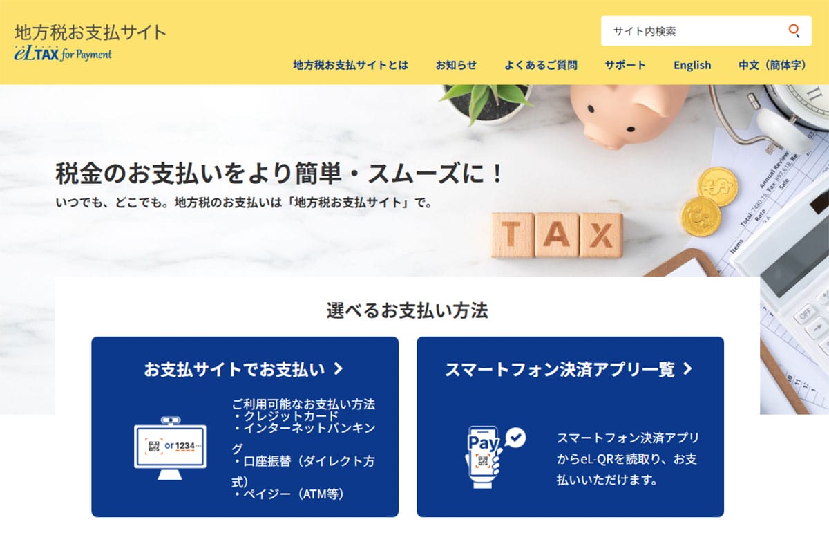 自動車税をスマホ決済アプリで支払ってみた!eL-QRなら自宅で簡単に決済可能【2025年版】の画像1