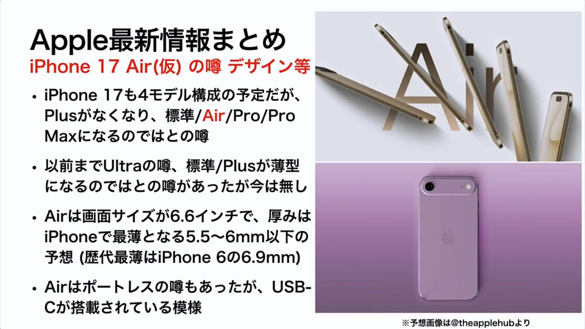 iPhone17(仮)最新予想・噂まとめ − スカイブルーも来る!?<みずおじさん>の画像1