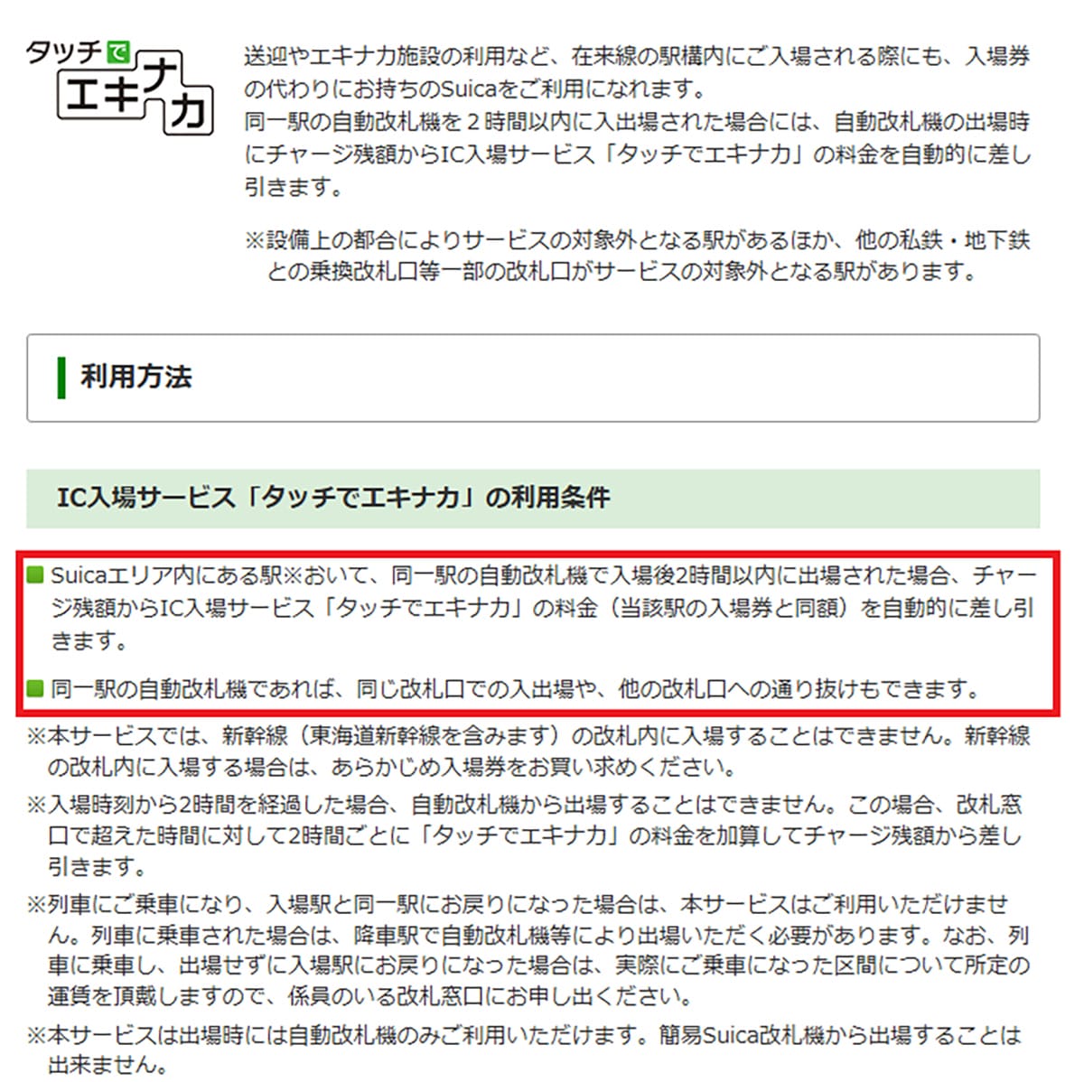 今さら聞けない! Suicaは見送りなどで入場券として使えるの? 使えないの?の画像1