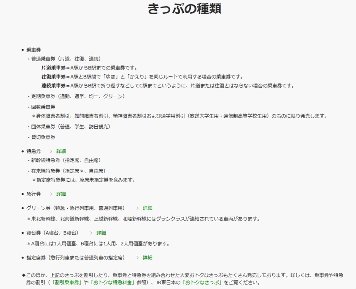 どうして新幹線の“きっぷ”は2枚あるの? 複数枚あってなくしやすいんだけどの画像1