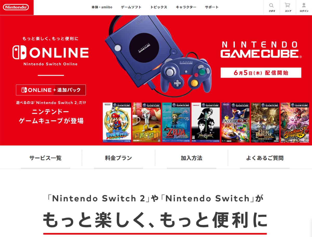 <チェック中>今さら聞けない「Switch 2」の予約条件になっている「Nintendo Switch Online」って何なの?の画像2