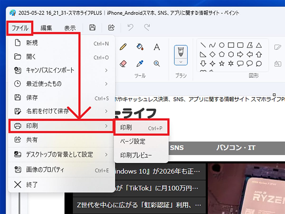 今さら聞けない!写真や画像をWindowsの機能だけでPDF化する方法【Windows 10&11】の画像2