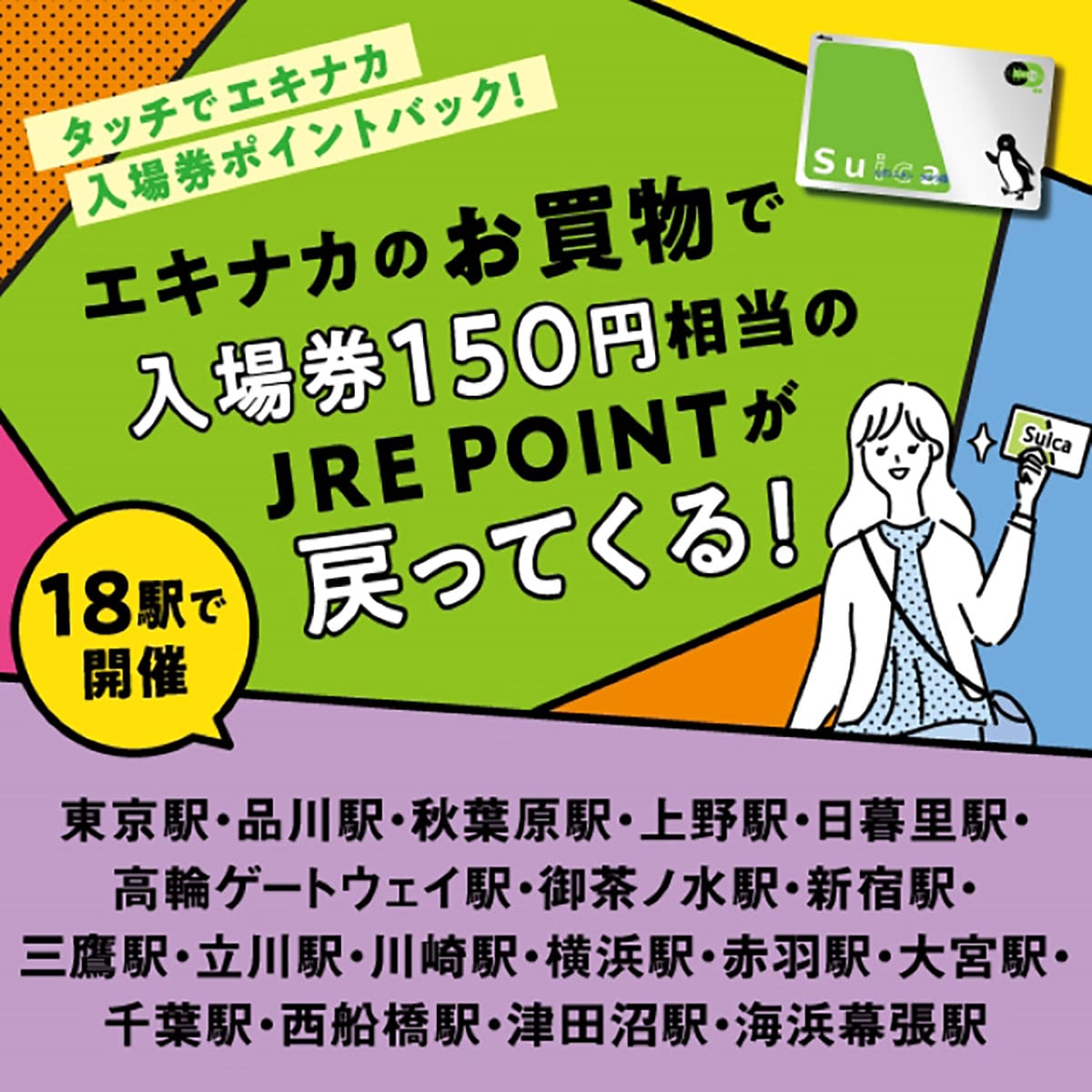 今さら聞けない! Suicaは見送りなどで入場券として使えるの? 使えないの?の画像2