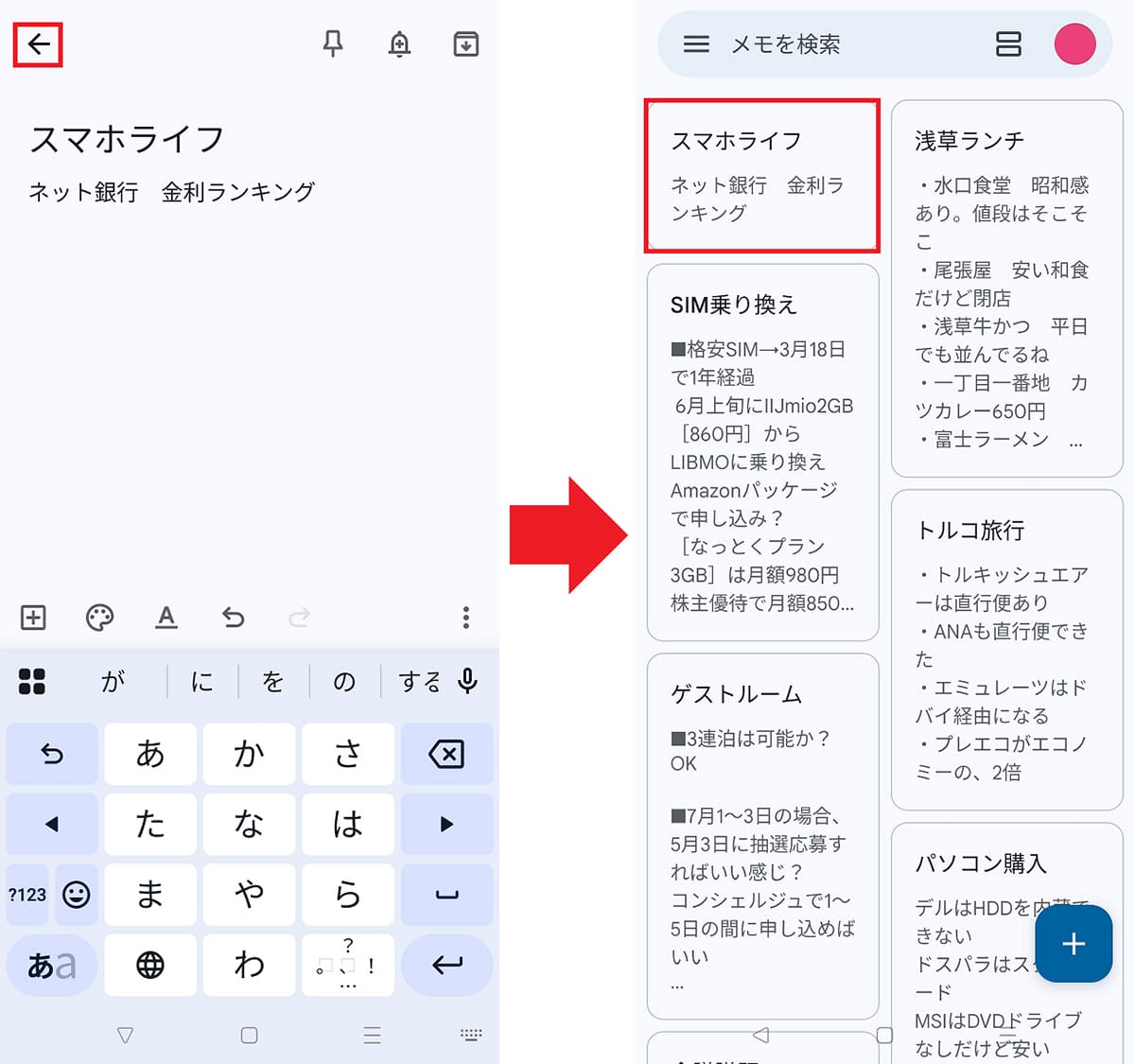 メモだけじゃない!Androidスマホの「Google Keep(Keepメモ)」の便利機能7選の画像3