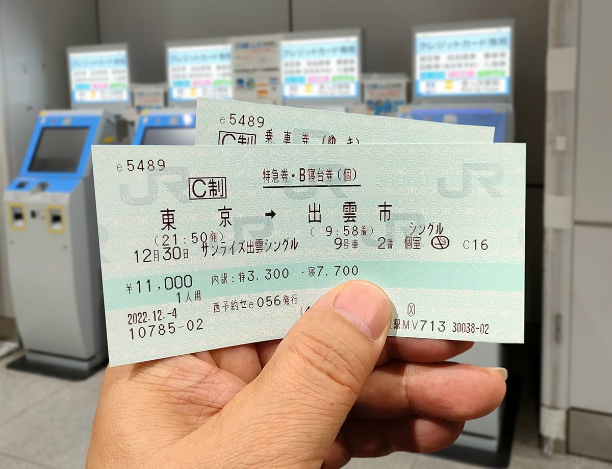 どうして新幹線の“きっぷ”は2枚あるの? 複数枚あってなくしやすいんだけどの画像2