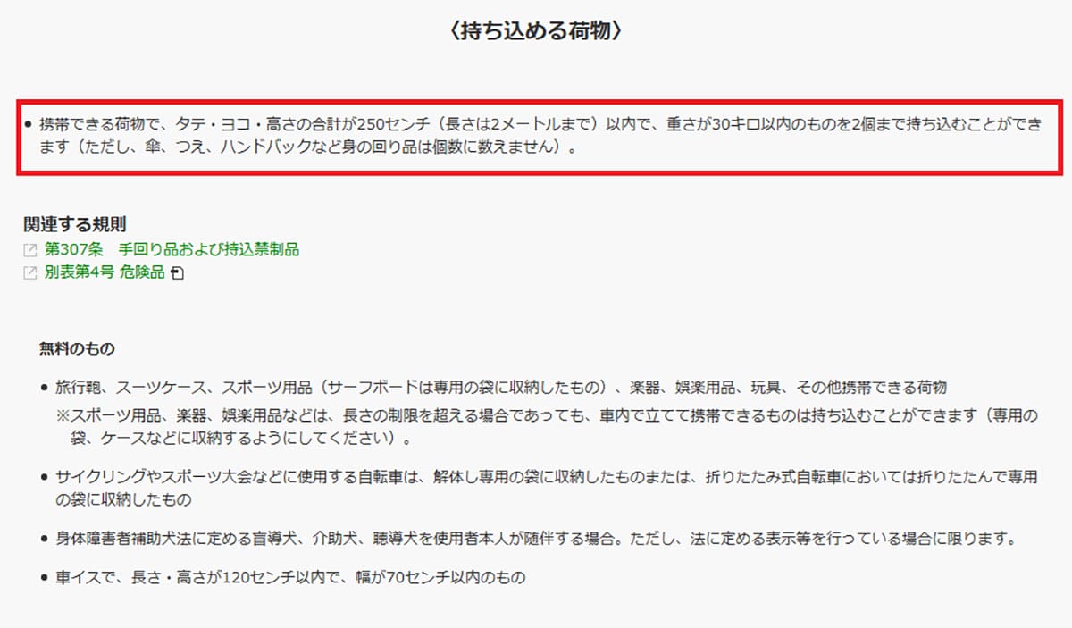 新幹線に乗るとき大きな荷物ってどこに置くのが正解なの!? JR東と西で異なるルールに注意!の画像1