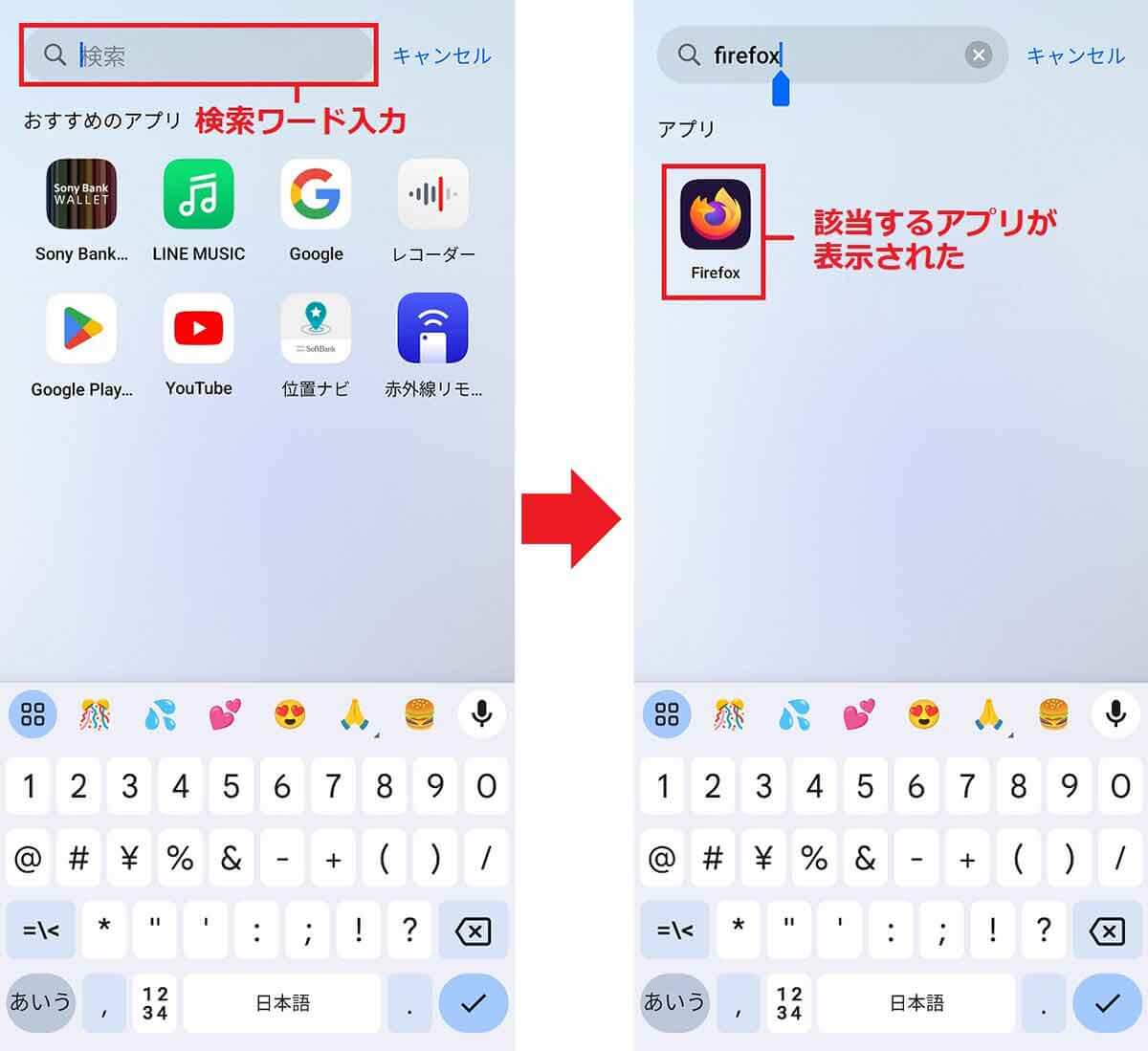 Androidスマホのホーム画面からアプリが消えたときの探し方の画像2