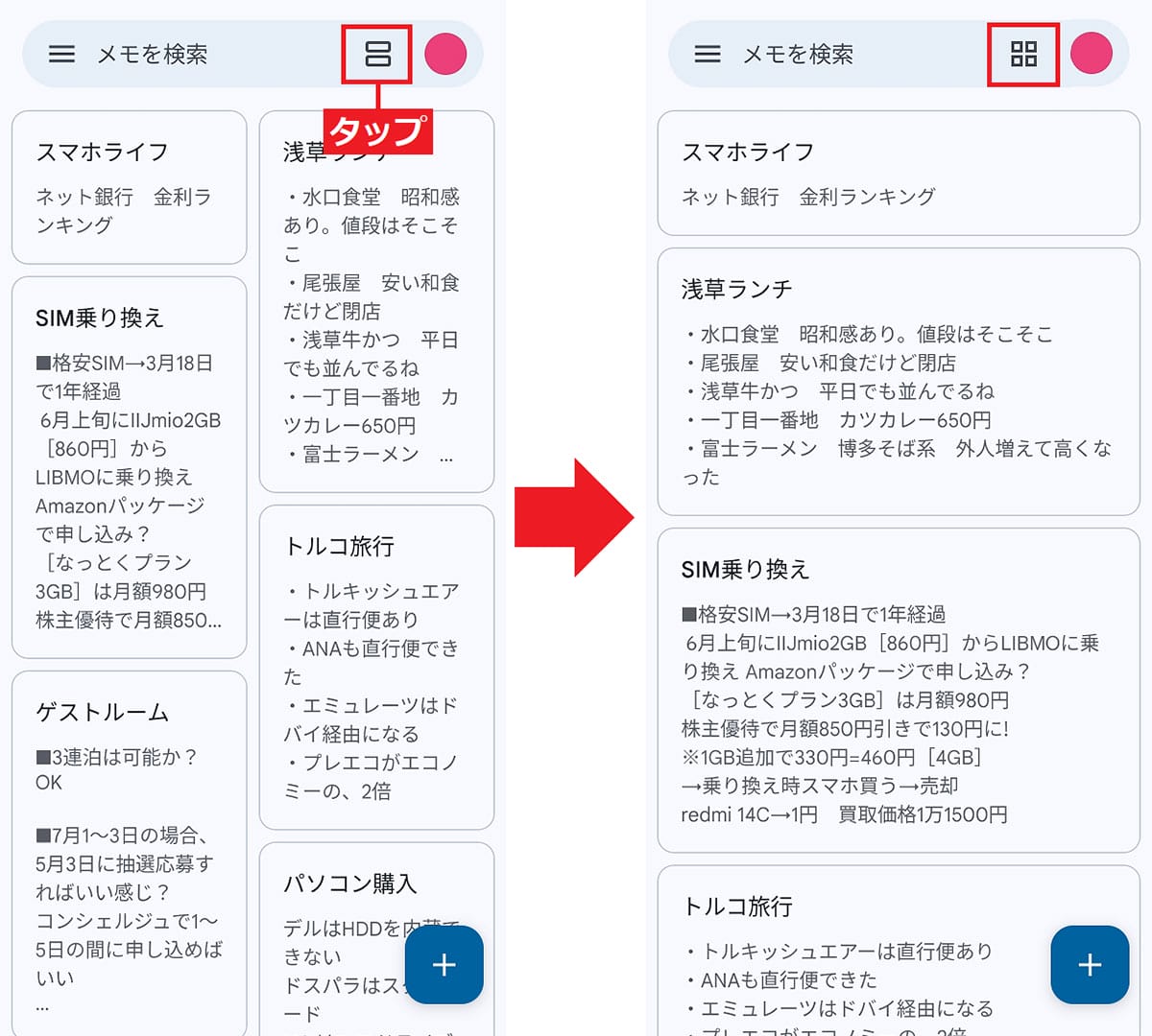 メモだけじゃない!Androidスマホの「Google Keep(Keepメモ)」の便利機能7選の画像4