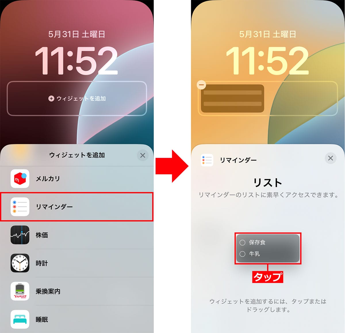 忘れ物が多い人必見! iPhoneのロック画面にリマインダーを表示する方法の画像4
