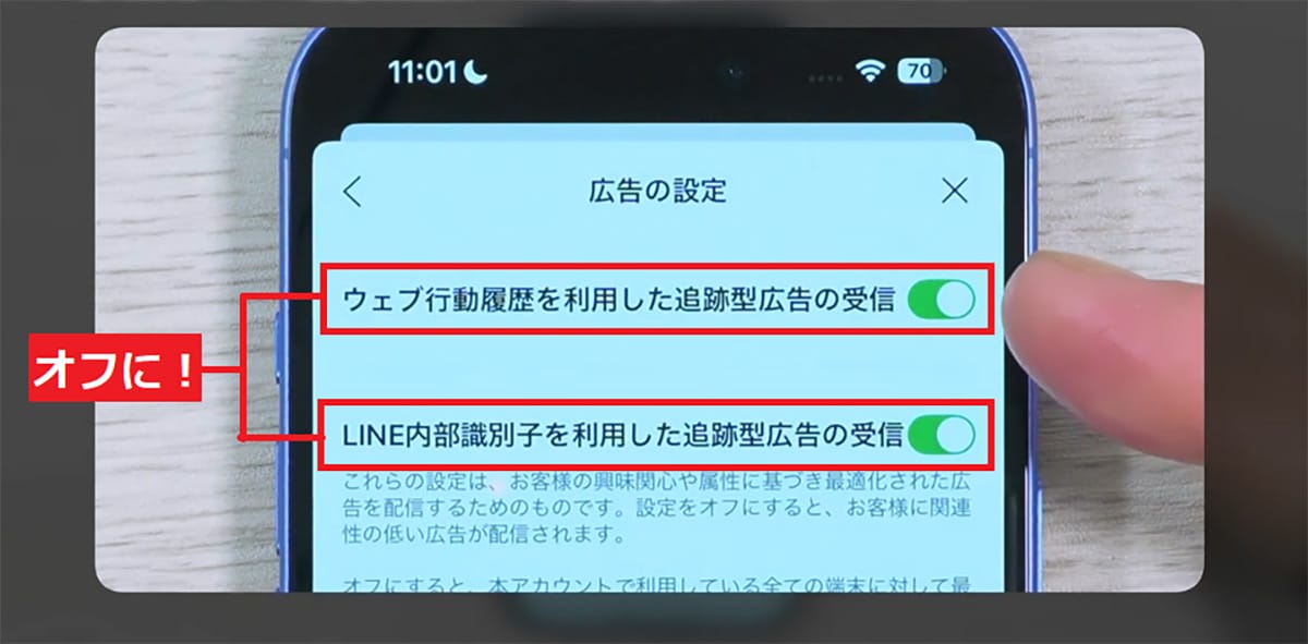 LINEの今すぐオフにすべき危険設定10選<みずおじさん>の画像3