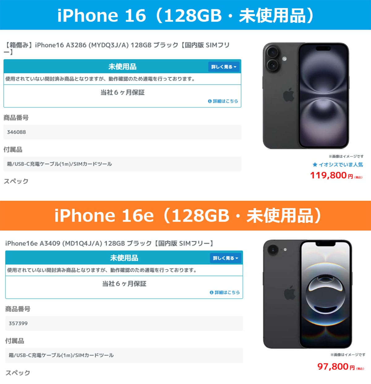 今さら聞けない!結局「iPhone 16」と「iPhone 16e」はどっちを買ったほうがいいの?の画像3