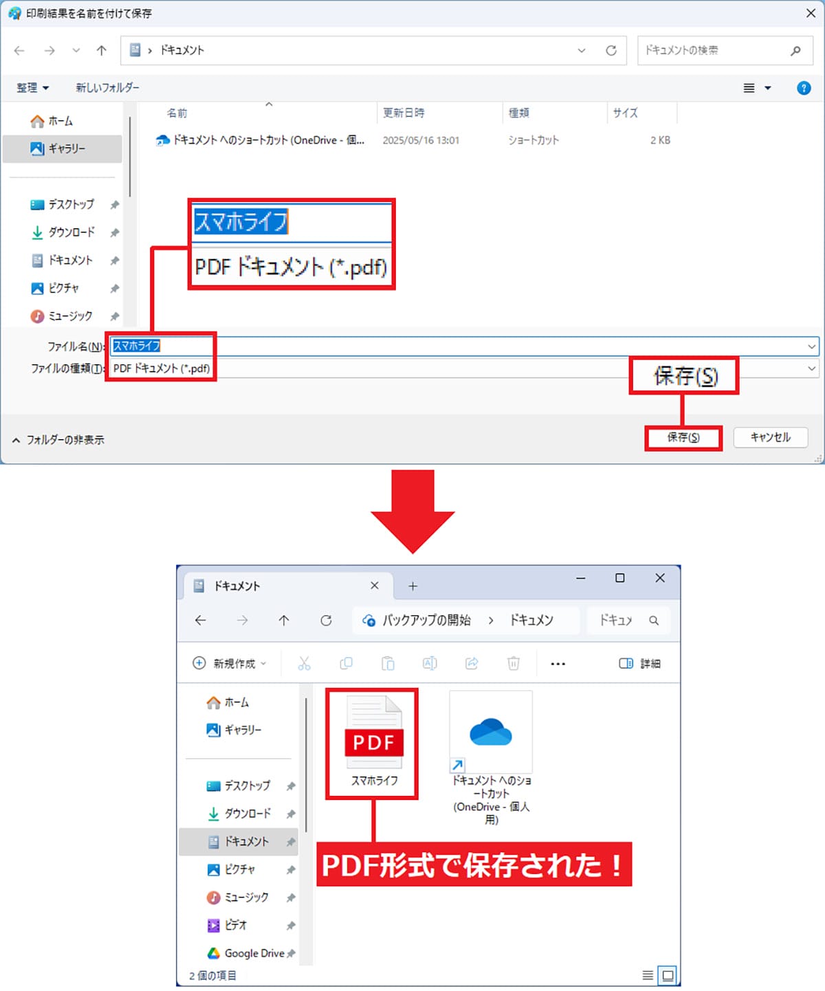 今さら聞けない!写真や画像をWindowsの機能だけでPDF化する方法【Windows 10&11】の画像4