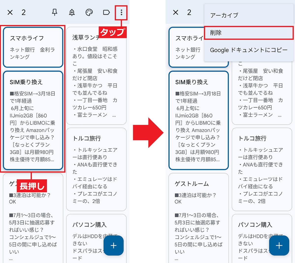 メモだけじゃない!Androidスマホの「Google Keep(Keepメモ)」の便利機能7選の画像5