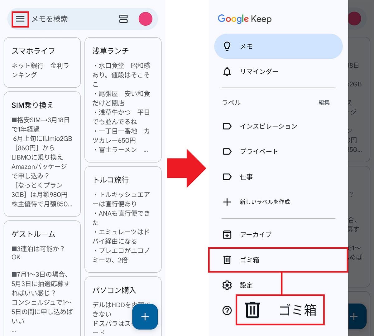 メモだけじゃない!Androidスマホの「Google Keep(Keepメモ)」の便利機能7選の画像6