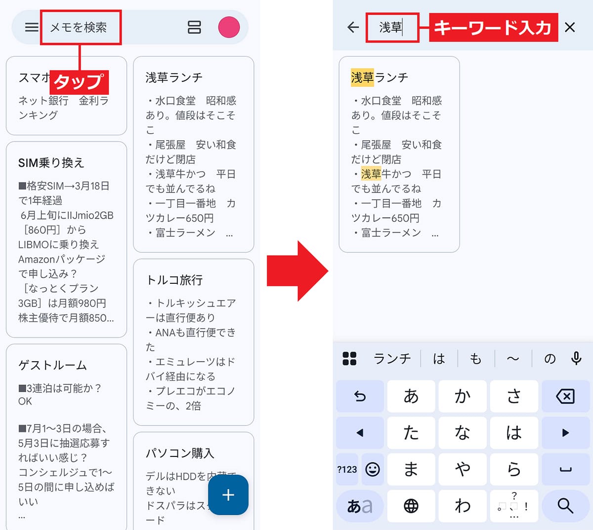 メモだけじゃない!Androidスマホの「Google Keep(Keepメモ)」の便利機能7選の画像8