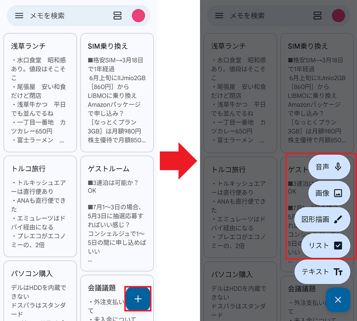 メモだけじゃない!Androidスマホの「Google Keep(Keepメモ)」の便利機能7選の画像11