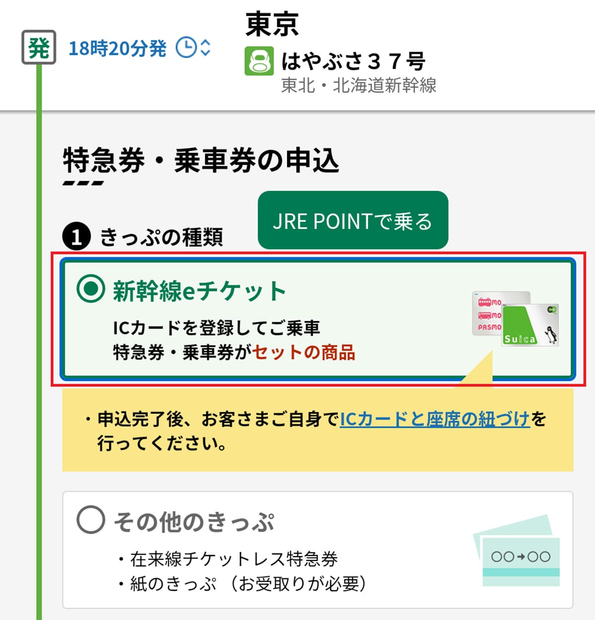 今さら聞けない!Suicaだけで新幹線に乗れる?乗れない?の画像2