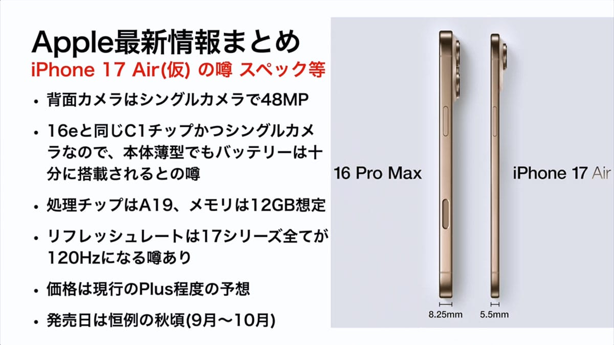 iPhone17(仮)最新予想・噂まとめ − スカイブルーも来る!?<みずおじさん>の画像1