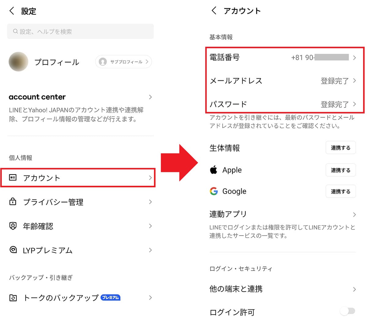 LINEのメッセージが送れないときの最終手段はコレ! アプリを再インストールする方法の画像3