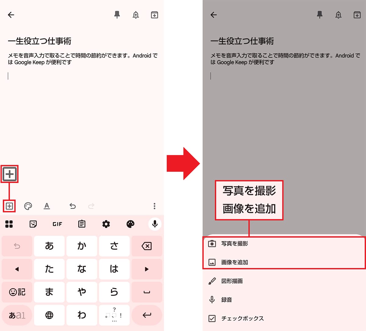 メモだけじゃない!Androidスマホの「Google Keep(Keepメモ)」の便利機能7選の画像12